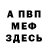 МЕФ мука Darsh Vartak
